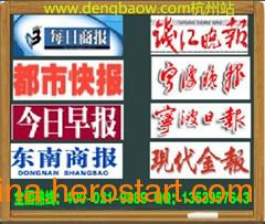 供應(yīng)杭州省級(jí)報(bào)紙今日早報(bào)熱線