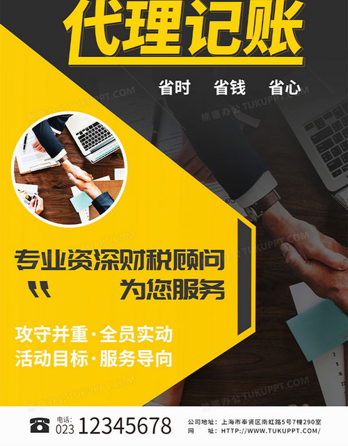 簡約大氣，專業高效——代理記賬宣傳海報PSD素材，盡在熊貓辦公
