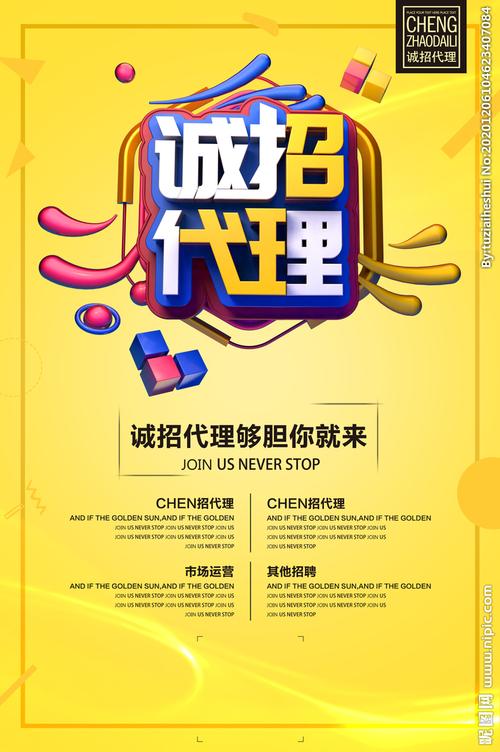 引爆銷量，共創輝煌——誠招代理，共享財富盛宴